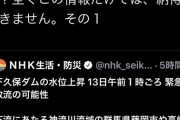 ダムの緊急放流について、「なぜ前もって水を抜いてない」と10回もツイートした共産党市議が見つかる [10/13]