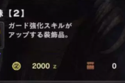 【MHWI】強璧珠って鳴神じゃ出ないよな？【アイスボーン】