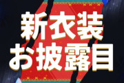 【にじさんじ】本日20時から、リゼ・ヘルエスタ新衣装お披露目！