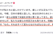【絶望】トランプおやびん、石破総理との電話会談直後SNSにとんでもないポストを投稿・・・