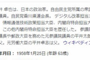 平井卓也デジタル大臣、五輪アプリ関連株を隠し持っていたもよう…