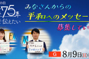 長崎市観光大使・長濱ねる、8/9放送のNHK総合（九州沖縄）長崎原爆の日特番「被爆75年 いまこそ伝えたい」ビデオメッセージに出演