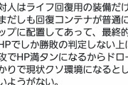 【悲報】デモンエクスマキナ、対戦モードが実装されるも回復し放題でバランス崩壊