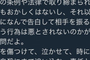 【悲報】Twitter民「告白してきた相手を振る行為を犯罪にしてほしい」