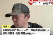 ガーシーの配信動画に関与した会社役員･池田俊輔容疑者を逮捕 名誉毀損などの疑い