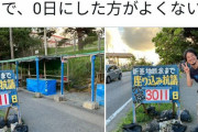 辺野古に来たひろゆき、反対市民を煽る　｢座り込み抗議が誰も居なかった。0日にした方がよくない？｣