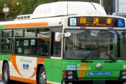 東京都「バス運転手の離職を防ぐために、1人あたり年12万円を事業者に支給する😤」