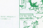 カラスのふりして通名使ってんじゃねーよ！　～　朝鮮総連「ハト（朝鮮人）がカラス（日本）の学校へ行くのはおかしいニダ」