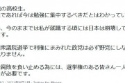 「１７歳の女子高生です。利権にまみれた政党は必ず野党にしなければなりません」→５０００いいね