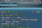 【FEH】狂斧アルマーズの話題全然ないってことは微妙錬成だったか