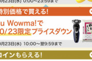 KDDI auさん､三太郎の日なのにクーポンを配らなくなってしまう…