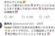【悲報】長州力のツイート、結局なんのPRかわからないまま3時間経過