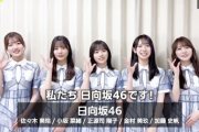 【日向坂46】今夜23:00〜絶対に見逃せない！！！