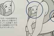 【画像】抱っこ紐の説明書イラストの赤ちゃん、憎たらしいｗｗｗｗｗ