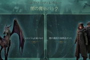 【ホグワーツレガシー】特典っていつもらえるの？