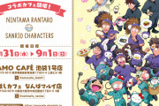 「忍たま×サンリオ」コラボカフェ第2弾！土井先生と山田先生はピンクウサ耳で「センスに大感謝」