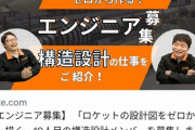 【画像】ホリエモンが年収1,000万でロケットの設計図描けるエンジニアを募集中?