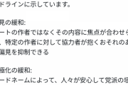 蓮舫さん、コミュニティノートにブチギレ 「実名性にしろぉ！」