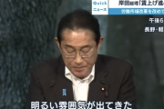 【朗報】岸田文雄「日本経済に明るい雰囲気が出てきた」