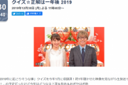 【悲報】『クイズ☆正解は一年後』答え合わせパートも収録らしい