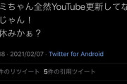 【悲報】Vtuberオタクさん、とんでもない勘違いをしてしまうｗｗｗｗｗｗ