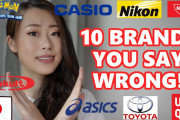 日本人「外国人が間違って発音している日本のブランド名を紹介！」→海外視聴者「え、もしかして間違ってるの（アメリカ）英語だけ…？」