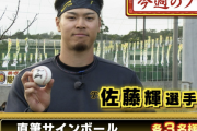 『熱血！タイガース党』サトテルのサインボールと勝男のサインボールどっちが欲しい？ｗｗｗｗｗｗ