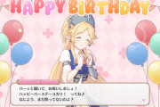 【朗報】本日はユカリさんの誕生日！！⇐もう誕生日で喜ぶ歳でもないか・・・