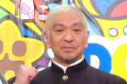 【テレビ】松本人志、こんなところではやらないです「お笑いの日」漫才拒否で笑い
