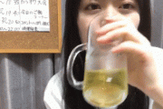 【AKB48】怜ちゃん、いつものジョッキが完全にOLの晩酌で草