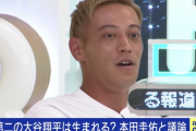 本田圭佑「僕は負けてる方が好き。大谷さん、すげえな、と嫉妬しているわけですよ。大谷さんみたいになりたいけど、なれないから頑張っている」