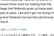 【悲報】ポケモンファンの外人、パルワールドが面白すぎて任天堂を煽る