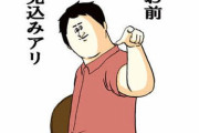 年商10億の社長「土曜日朝5時に起きて仕事、3連休にどんなスタートを切れるかで人生が変わる」←痛烈なツッコミがこちらｗｗｗｗ