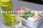 お前らは一人でキャンプ行った時晩飯何食べる？