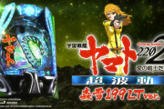 【新台】ビスティ「P宇宙戦艦ヤマト2202 超波動 森雪 199LTver.」PV公開！超火力のラッキートリガーで発進！！！