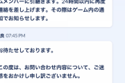 【ポケモンGO】延々と「問い合わせの返信があります」が表示される問題をサポートに問い合わせた結果