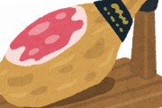 生ハムあるある