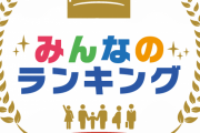 【決定！】大御所声優ランキング、ついに決定するwwwwwwwwwwwwwwwwwwwwwwwwwwww