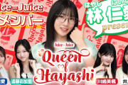 【動画】林仁愛Presents『Queen of HAYASHI』