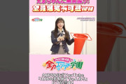 【朗報】AKB21期生　牧戸えま　モノボケ対決でエバースに勝利してしまうwwww