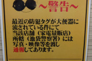 【悲報】池袋のパチ屋がもう我慢の限界…