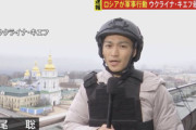 韓国人「キエフで現地取材を行っている日本人記者の様子がこちらです……」
