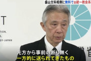 【速報】朝日新聞「文科大臣が旧統一教会機関誌を毎月とっている！」なあ、なんで知ってるの？