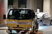 横浜地裁、入口前の放置車両をレッカー移動　｢庁舎管理権を行使した｣