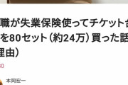 【画像】キンコン西野の映画チケットを?売る権利?を買った奴の末路ｗｗｗ