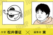 漫画家・松井優征「漫画家はうまく噛み合ったら3億円稼げちゃう。モチベ下がるから目標は上にしておいたほうがいい」