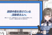 大人気VTuber「あなた、誹謗中傷しましたよね？示談で許します」加害者「示談金なんて支払うわけないだろ（ｷﾘｯ」→結果・・・