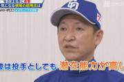 投手・根尾について立浪和義監督が明言「しっかりやらせていきたい」