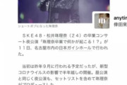 【SKE48】メンバー「(松井珠理奈は)有名人のファンがたくさんいる」→SNSで触れたのは幸田とクロちゃんだけ