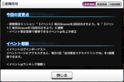 【デレステ】Groove今回の変更点『毎日Grooveを1回成功させよう』に条件緩和  『イベント限定営業で獲得できるイベントptを上方修正』